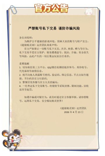 官方公告-严禁账号私下交易