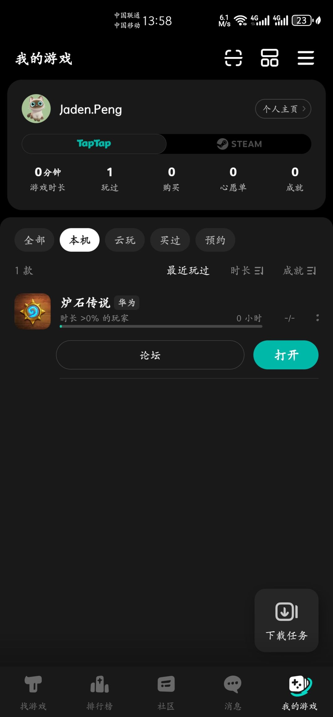 为什么我的统计时长一直没有了 1