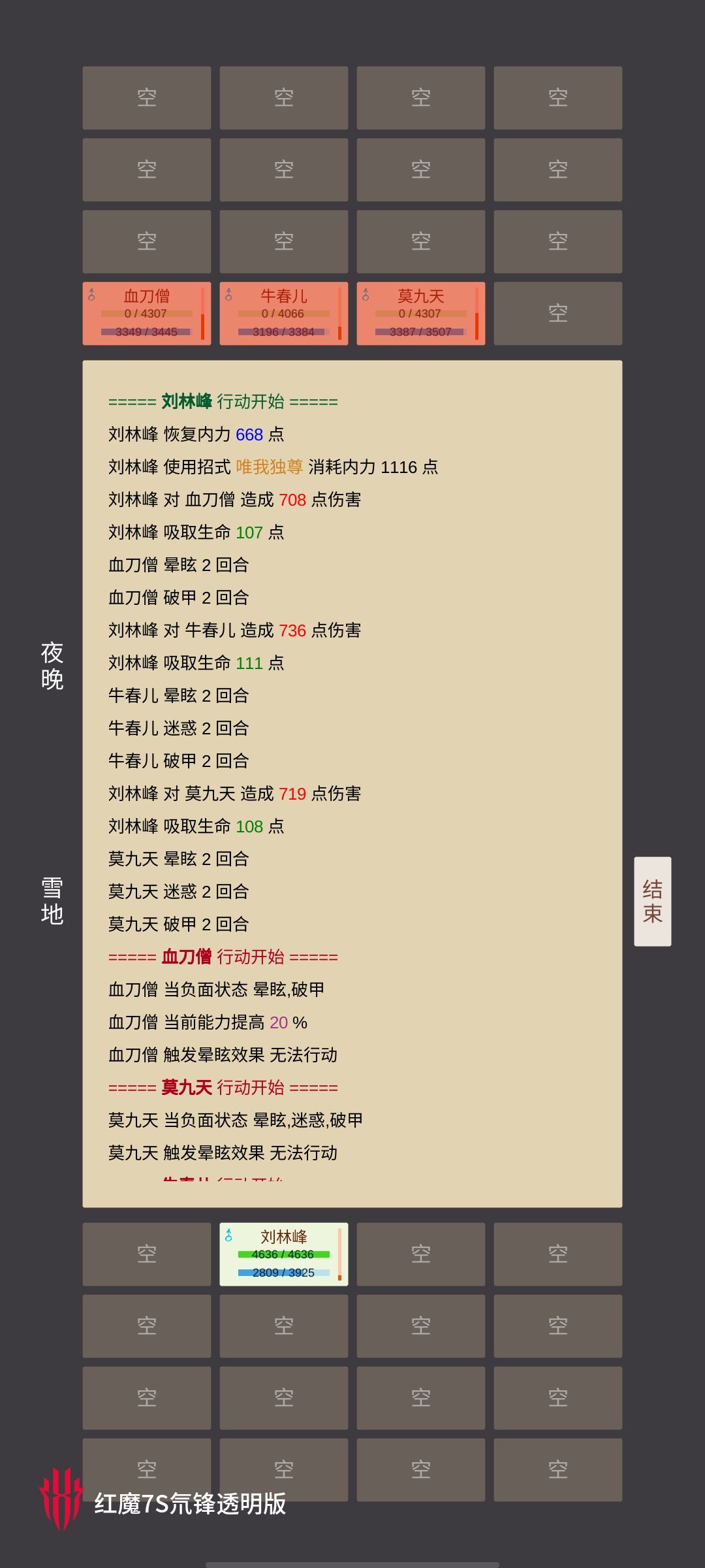 减少招式冷却时间词条 3