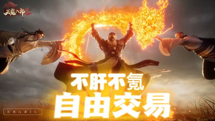 【好游安利】不肝不氪能够自由交易,创新玩法武侠手游截图