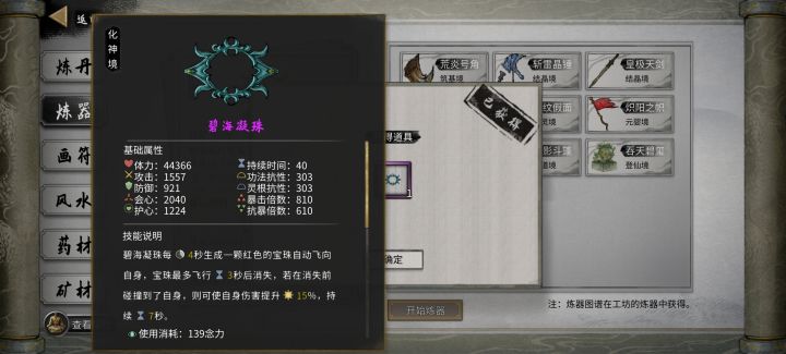 炼器,练出个准神截图