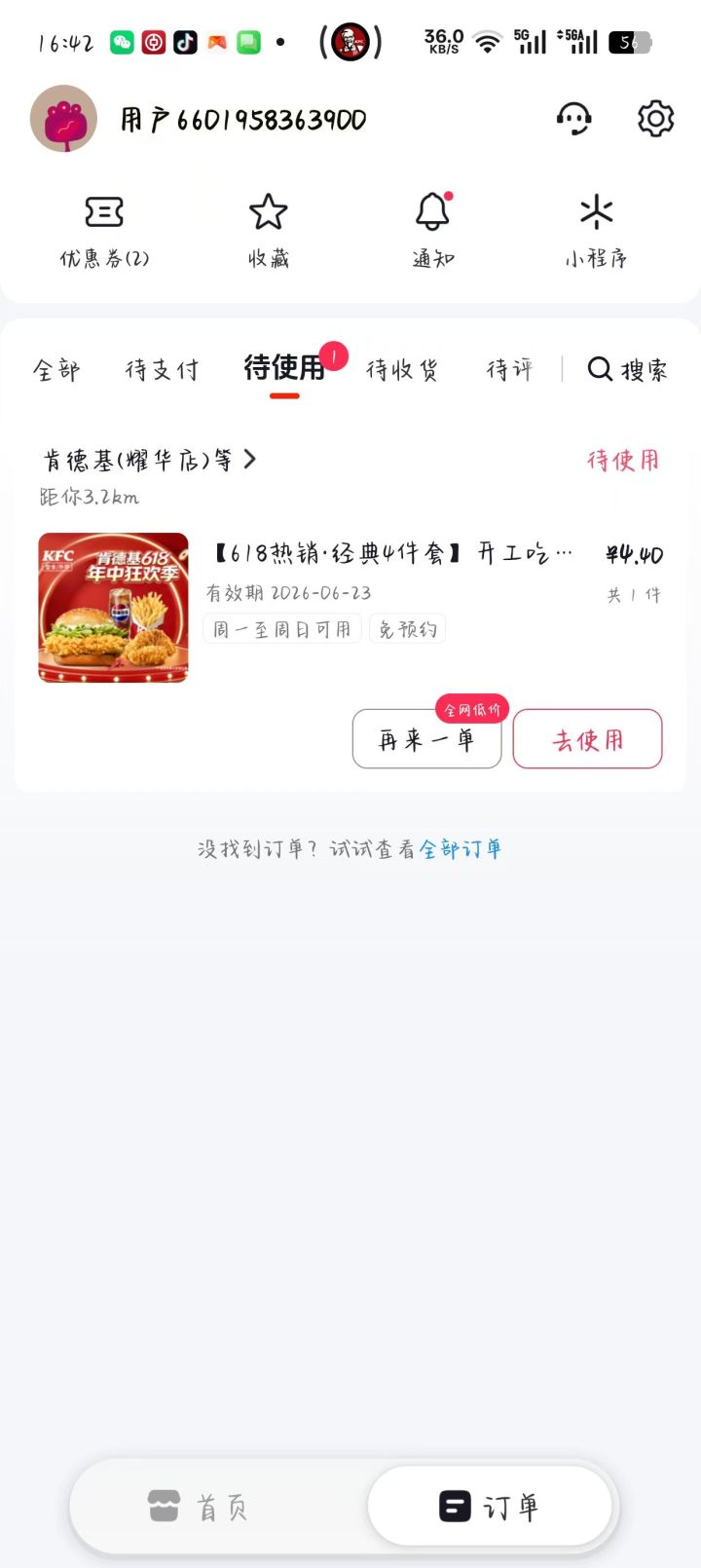 薅羊毛截图