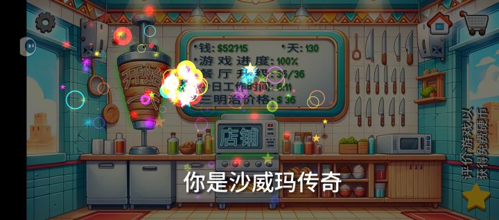 通关留念截图