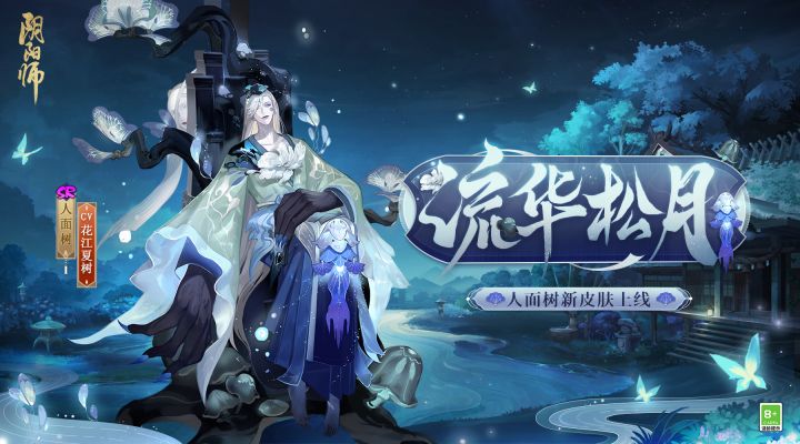 ☆人面树新皮肤情报☆截图