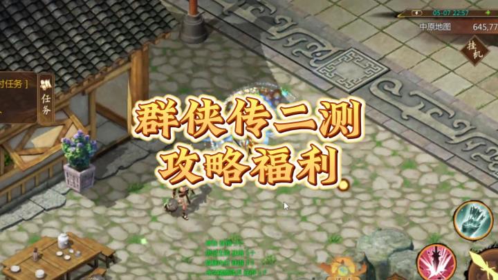 群侠传二测,都会玩了吧!福利搞上~截图