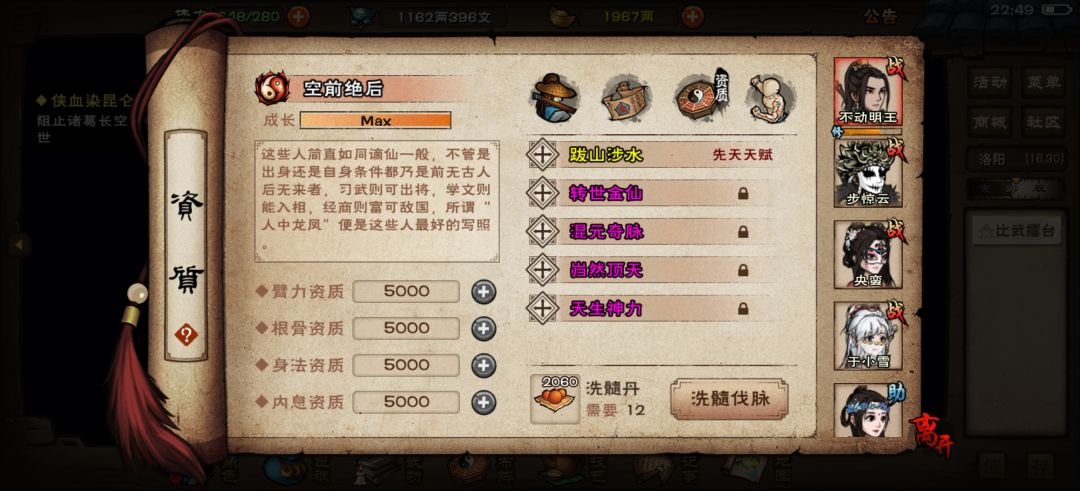嘿嘿，闻香教速通了兄弟萌，开心喔 6