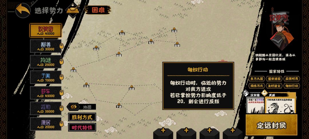 班超守西域剧本攻略截图