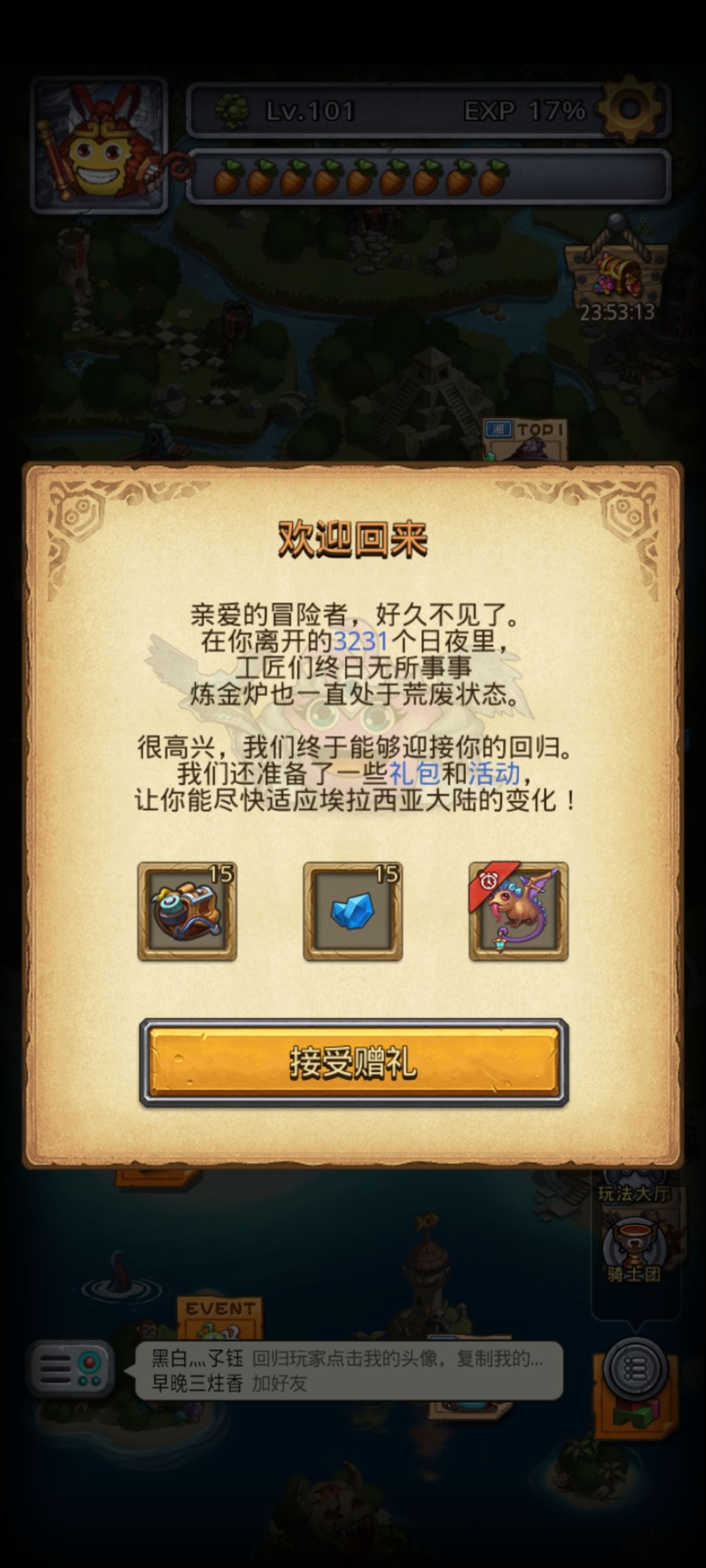 老玩家回归，有几个问题。截图