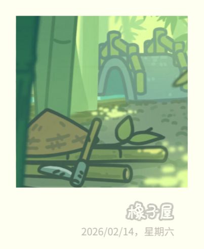 新日记🎋📖 5