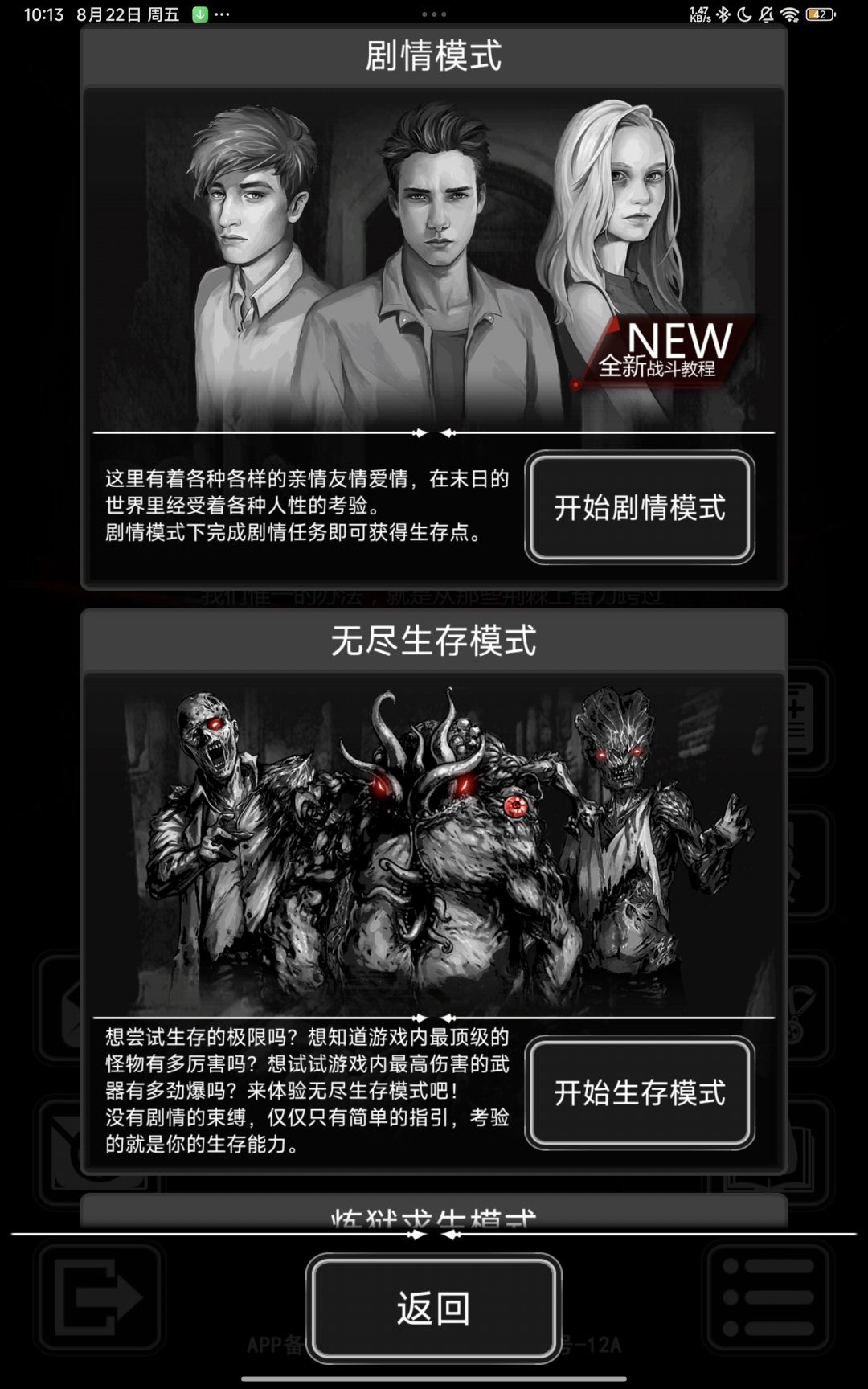 新人是先玩剧情模式还是无尽 1