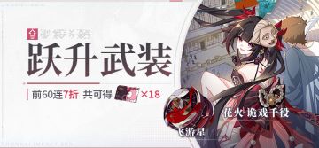 【补给】跃升武装丨飞游星&稀世的名导演