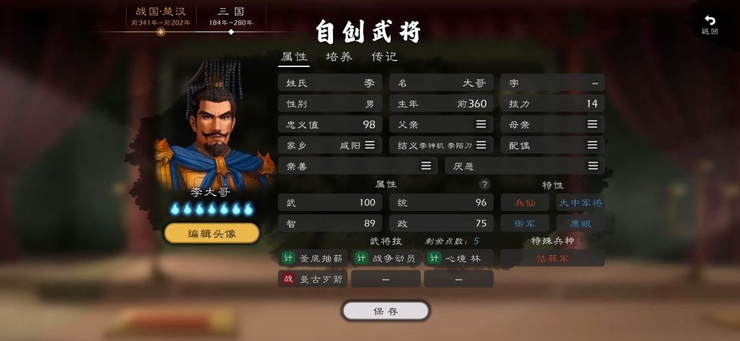 重生之我在战国砍瓜切菜 1