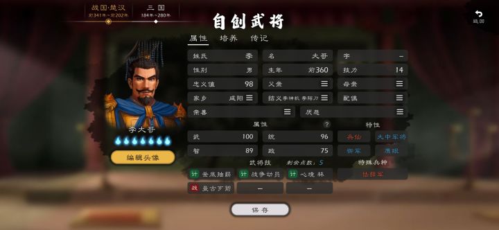 重生之我在战国砍瓜切菜截图