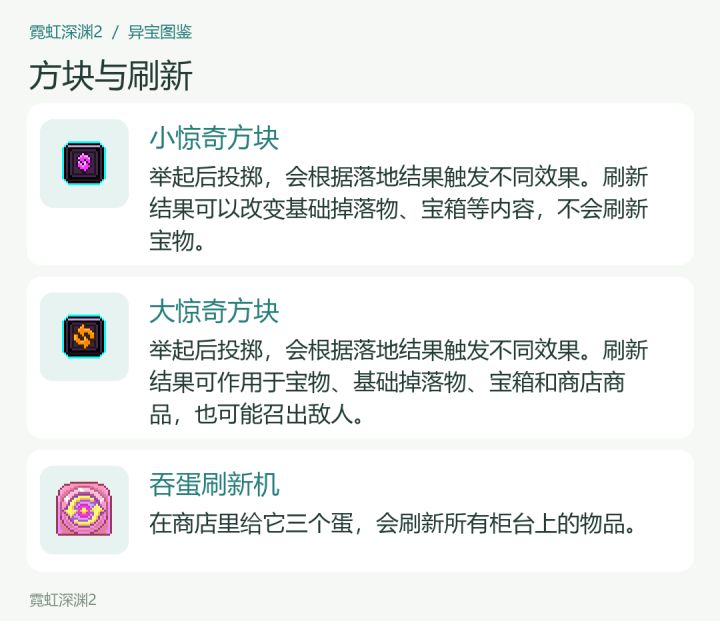 【攻略】异宝图鉴截图