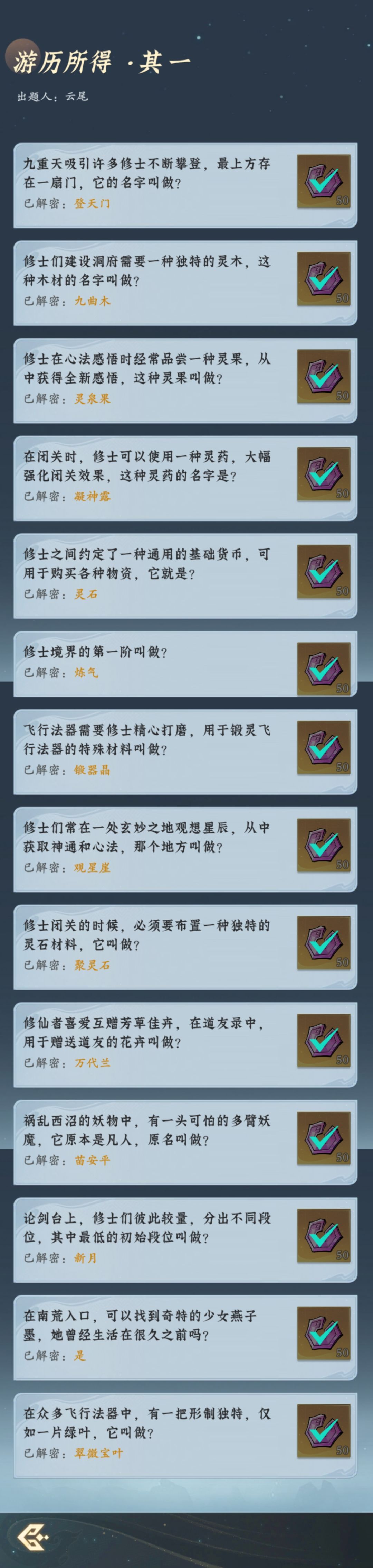 人界神念禁止答案 3