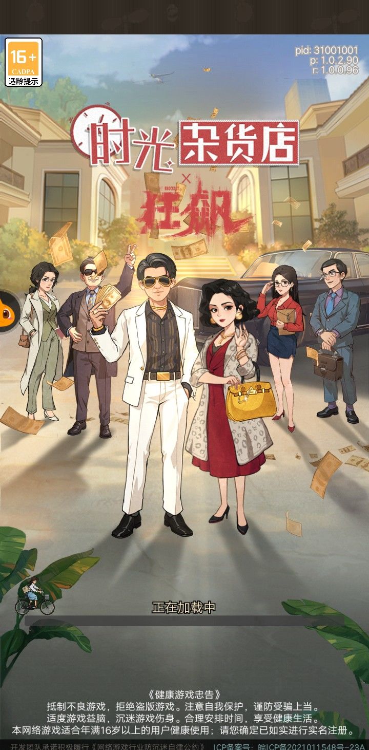 一直到更新这里卡死就是玩不了#时光杂货店 #时光杂货店攻略 #时光杂货店手游截图