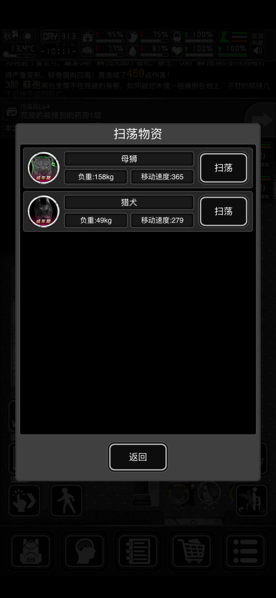 宠物扫荡速度和什么挂钩? 3