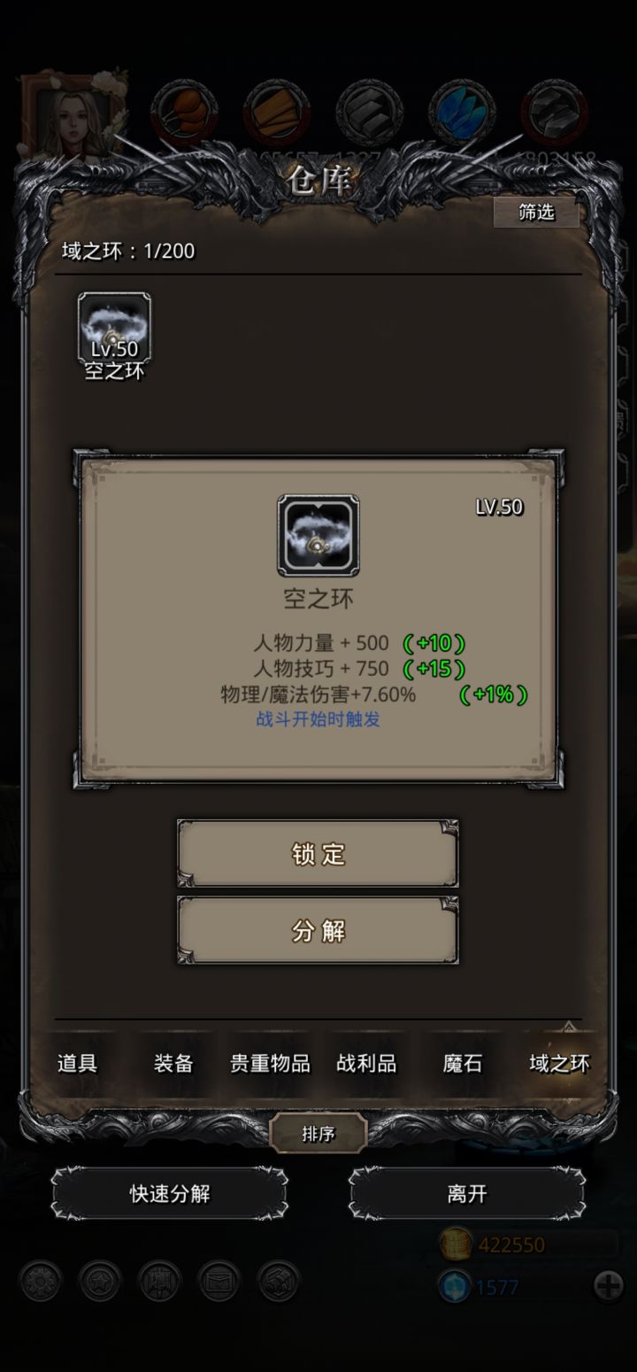 图27送的第一个空环截图