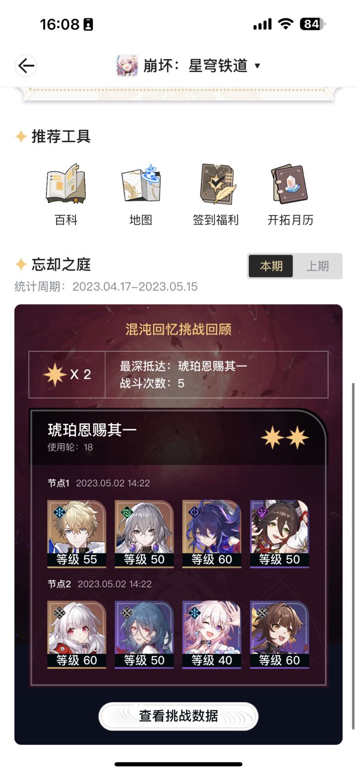 看了一圈节奏榜 都是无脑吹白露的
玩过回合制的dddd,纯奶就是没办法和功能奶比
清buff奶 加buff奶 套盾奶 属攻奶 后续奶玩法多的很
在我看来甚至比不上娜塔莎 因为娜塔莎有解控手段
白露解控也没有 在深渊抢回合的阶段 属实难崩 出新奶就立刻下岗
上个图证明不是云 不带白露都抢不到3星 带了更抢不到了截图