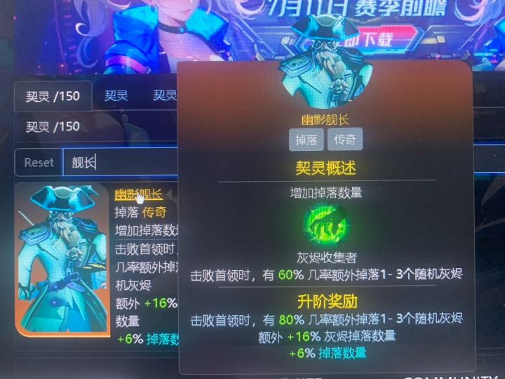 灰烬堆叠数量改了 船长有没有考虑改呢截图