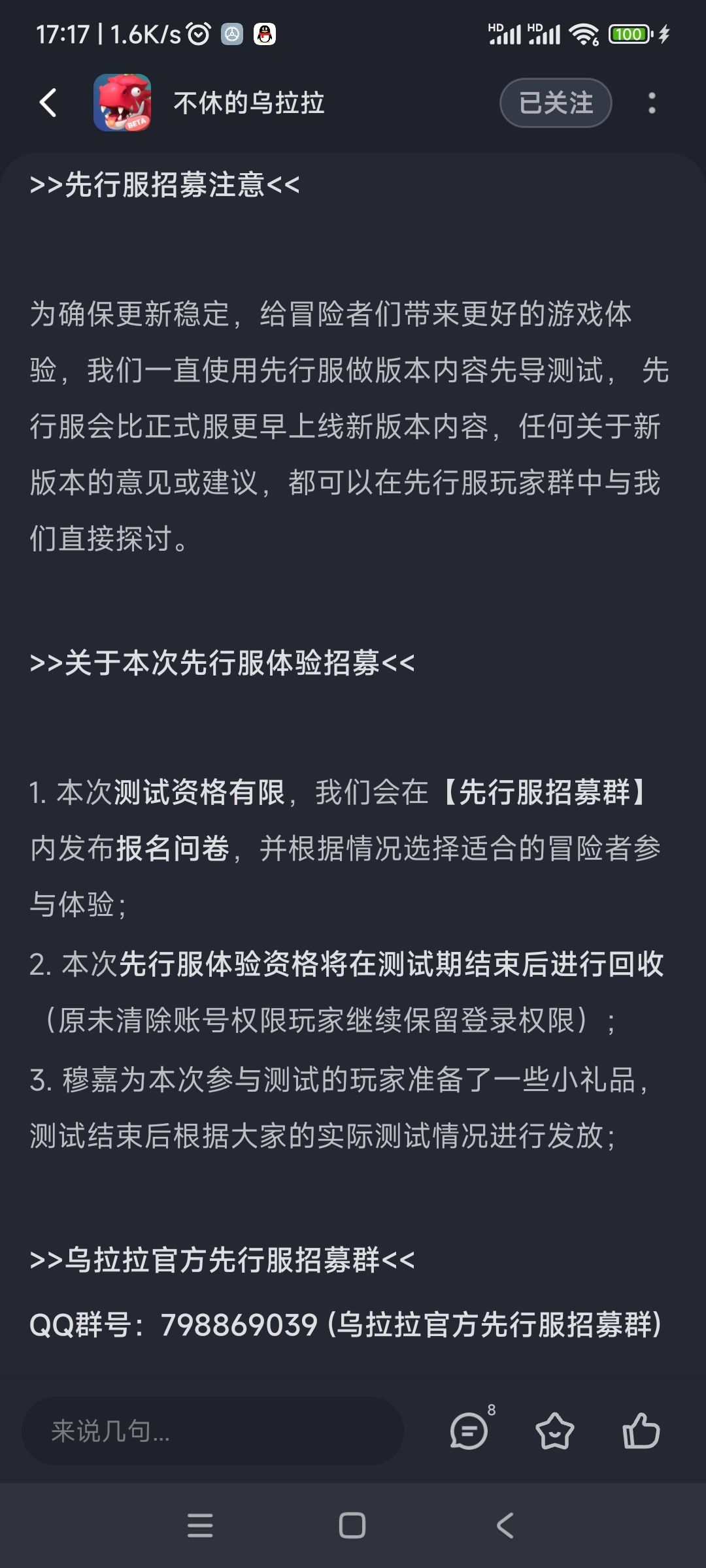 不休的乌拉拉先行服开放申请资格了。 2