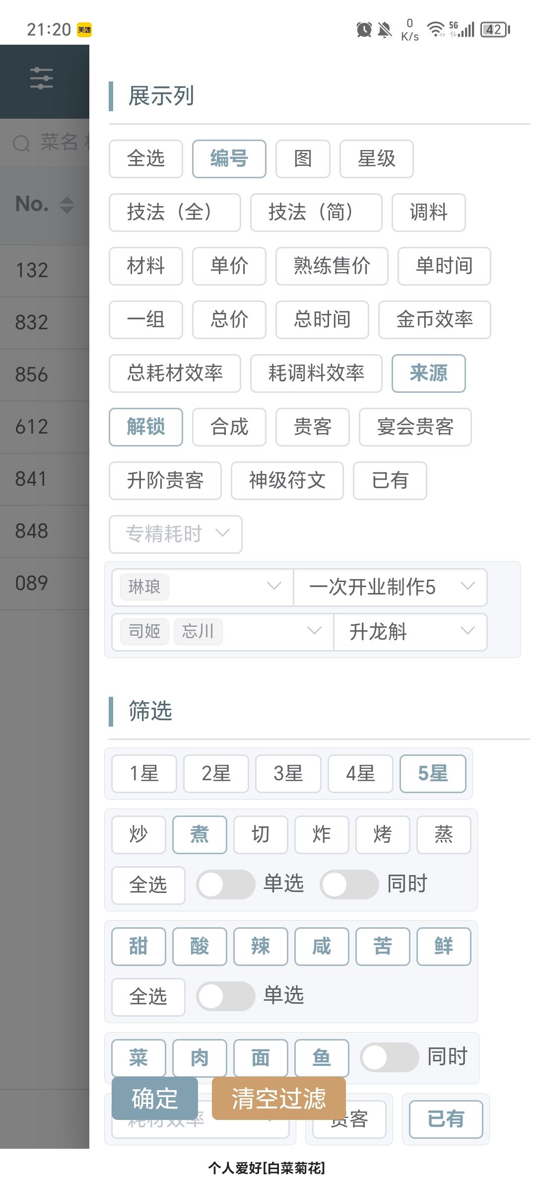 终于可以开始修五火。琳琅修炼参考。 2