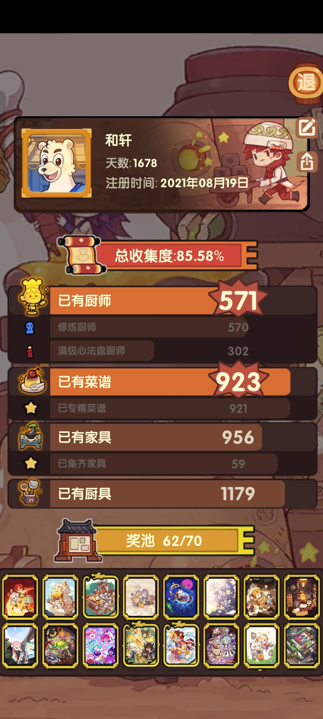 主线完结一一记录贴 2