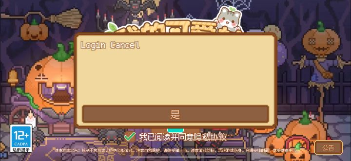 这个ios为啥登不上啊截图