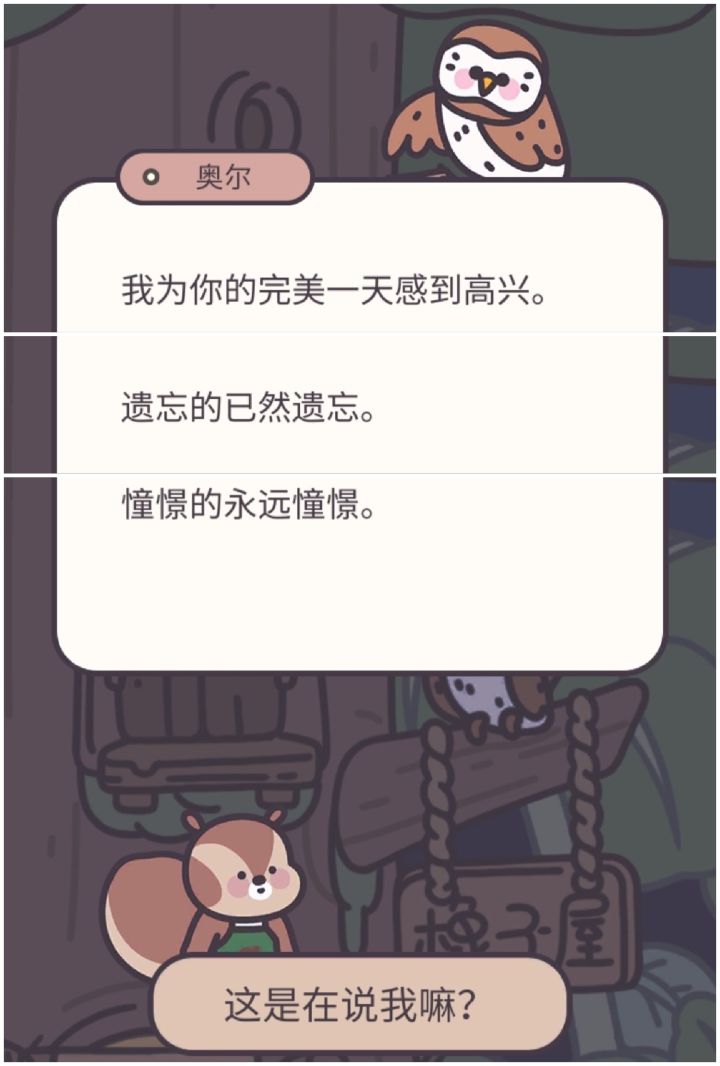 在橡子屋找到意义截图