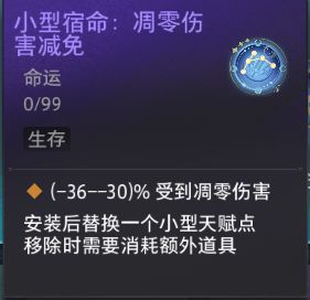 小天命拿凋零创伤减免和瘫痪的描述问题截图