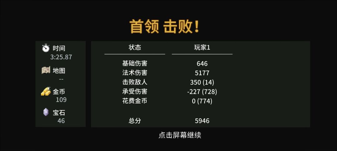 终于通关啦 1