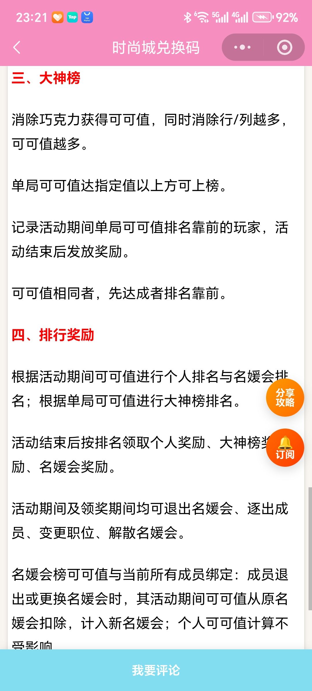 【时尚百货城】可可工厂活动注意事项 4