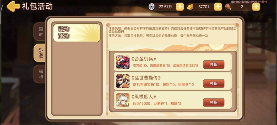 换波三国码。 1