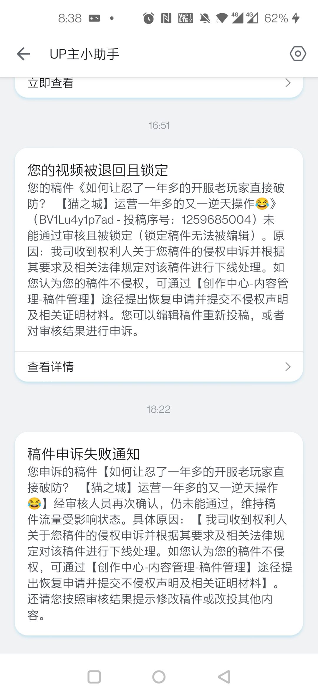 《关于我发的视频被举报封禁的事情》 2