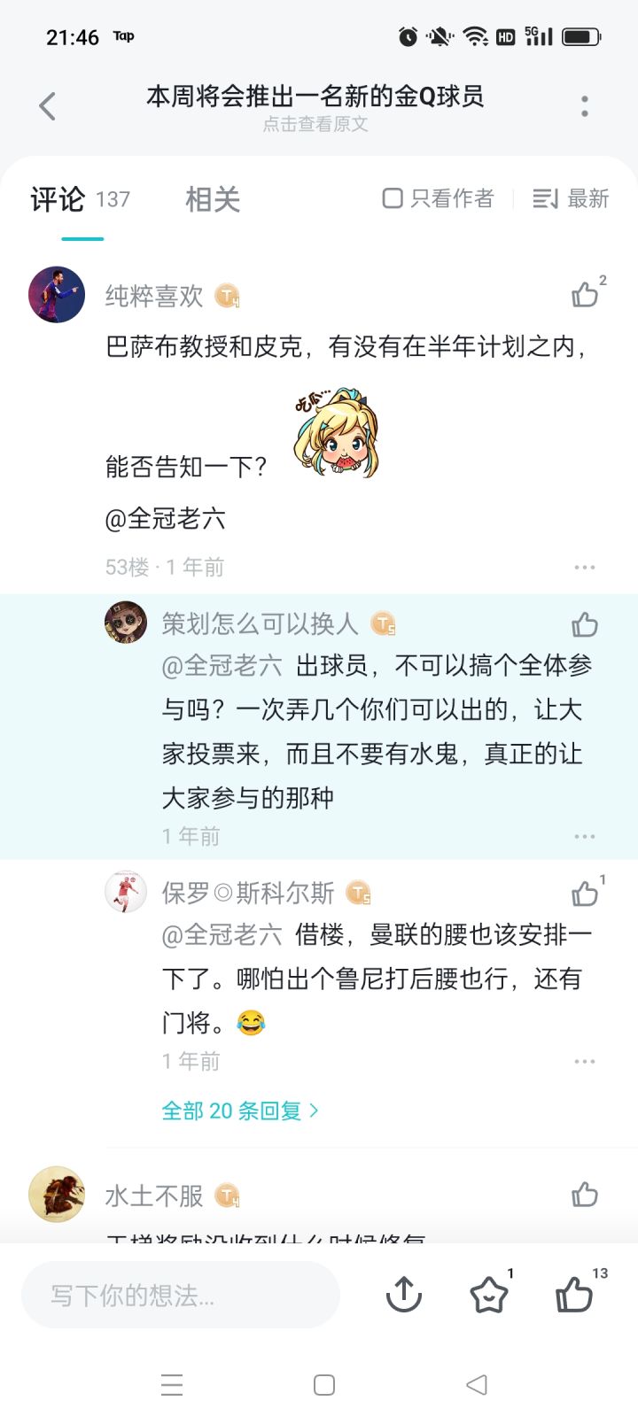 老六这波怎么说截图