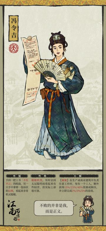 【江南人物传】新居民预告——冯令吉