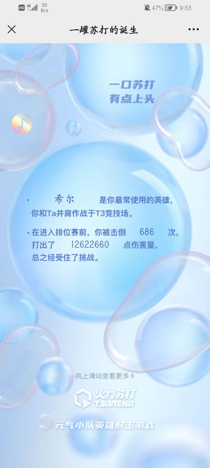 真的很喜欢玩T3!截图