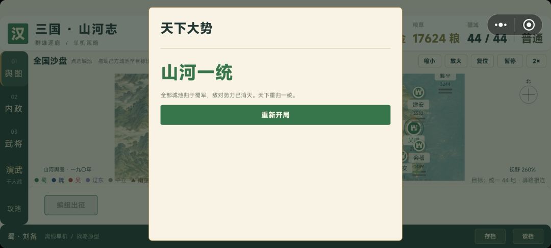 复兴汉室 2