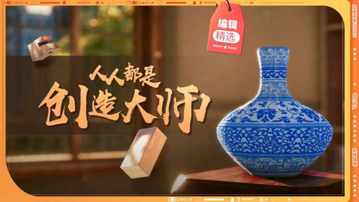 人人都是创造大师截图
