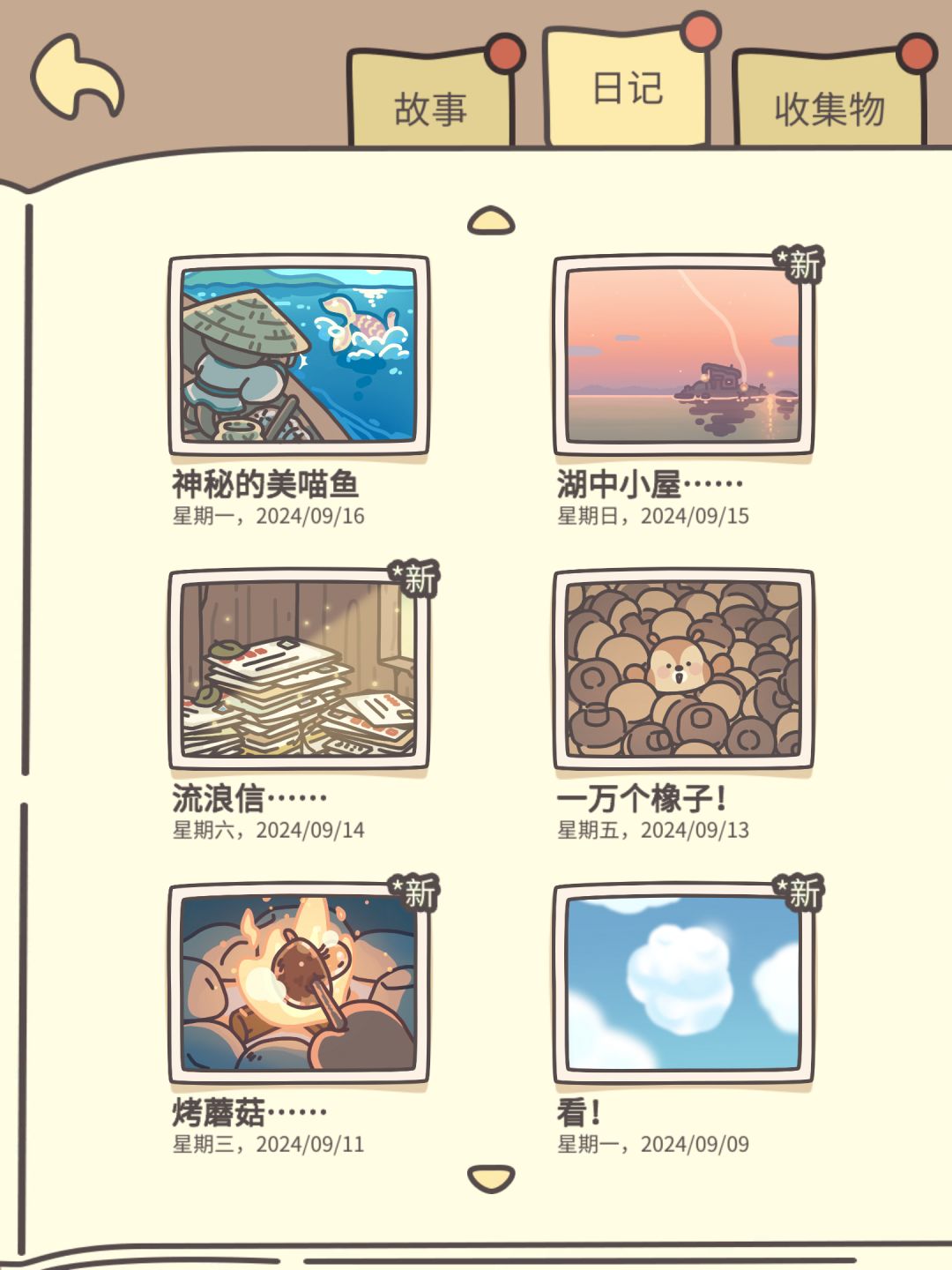 日记📔合集 2