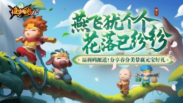 【已开奖】【福利派送】享美景赢元宝，春分福利码公开！