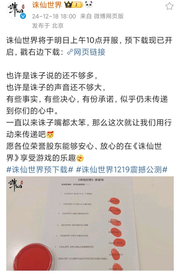 没钱宣发❗诛仙世界按拇指印承诺玩家😂😂😂 2