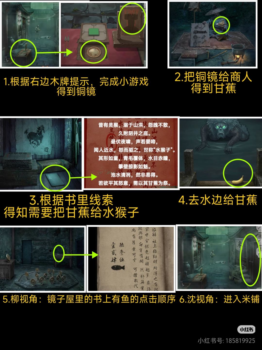 第四章 入瓮 详细攻略 3