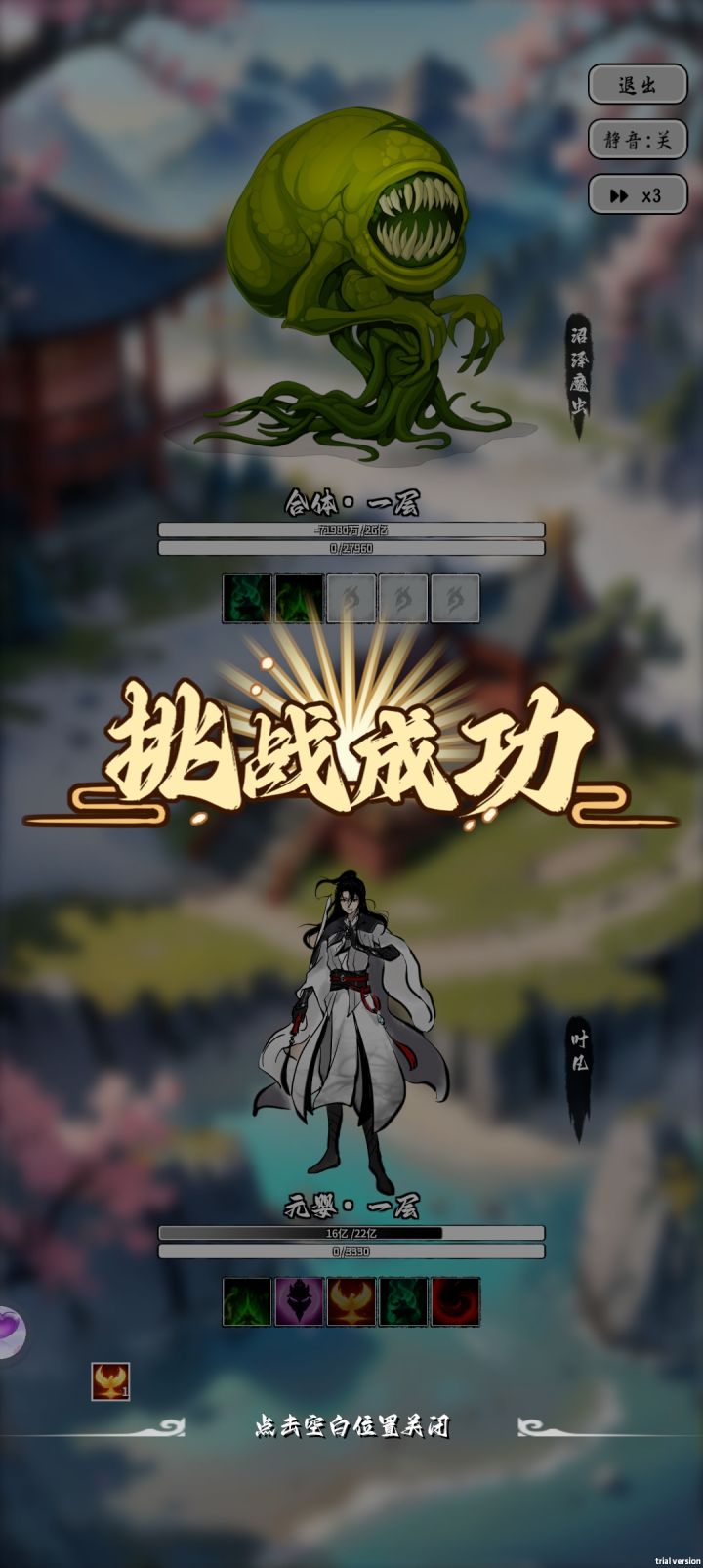 元婴战合体截图