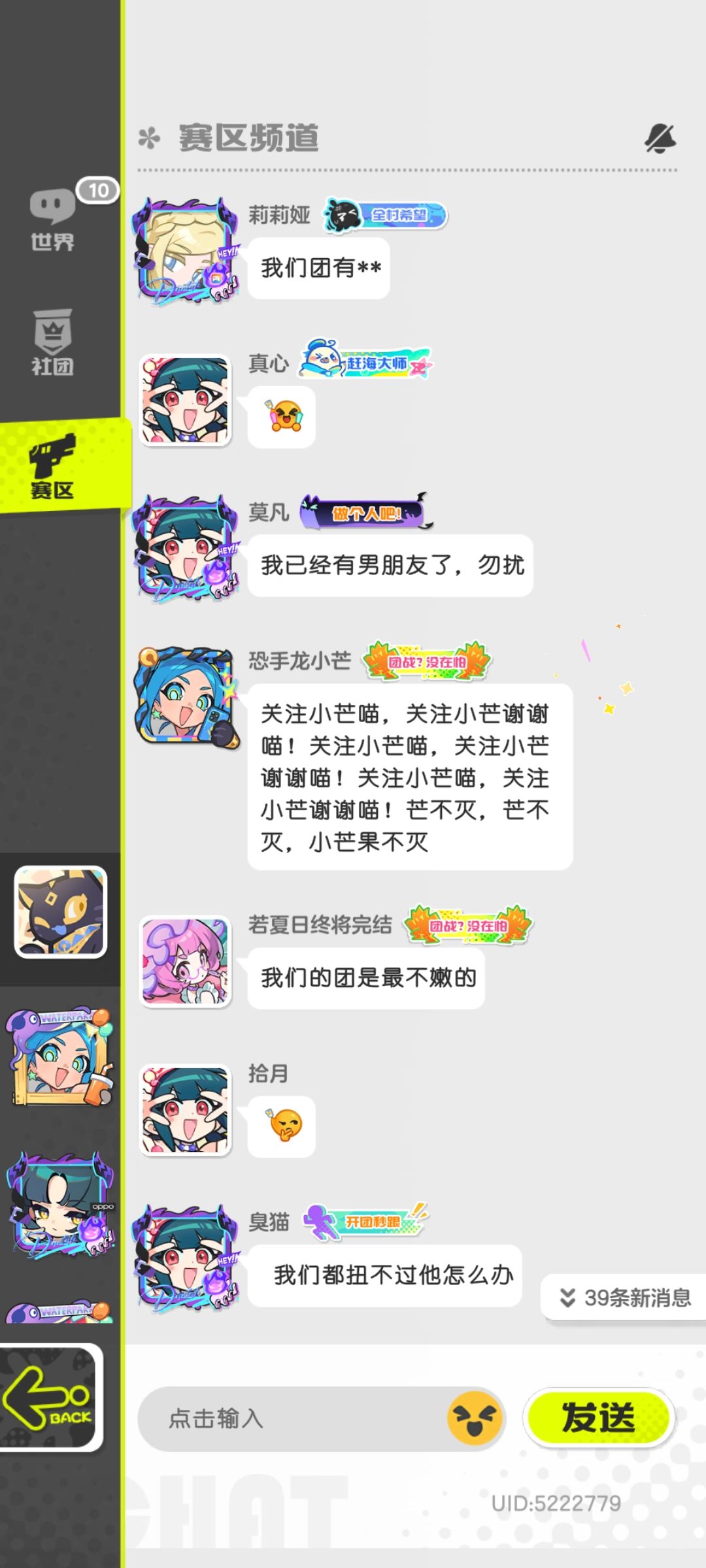 到底在聊什么呀 2