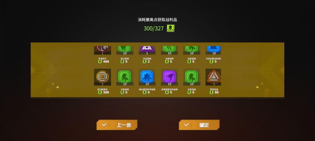 撤离点能带出的物资价格 1