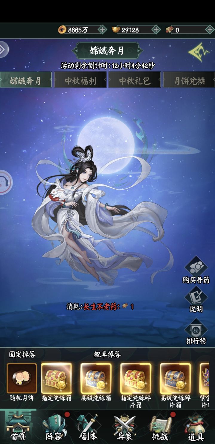 嫦娥奔月第二日截图