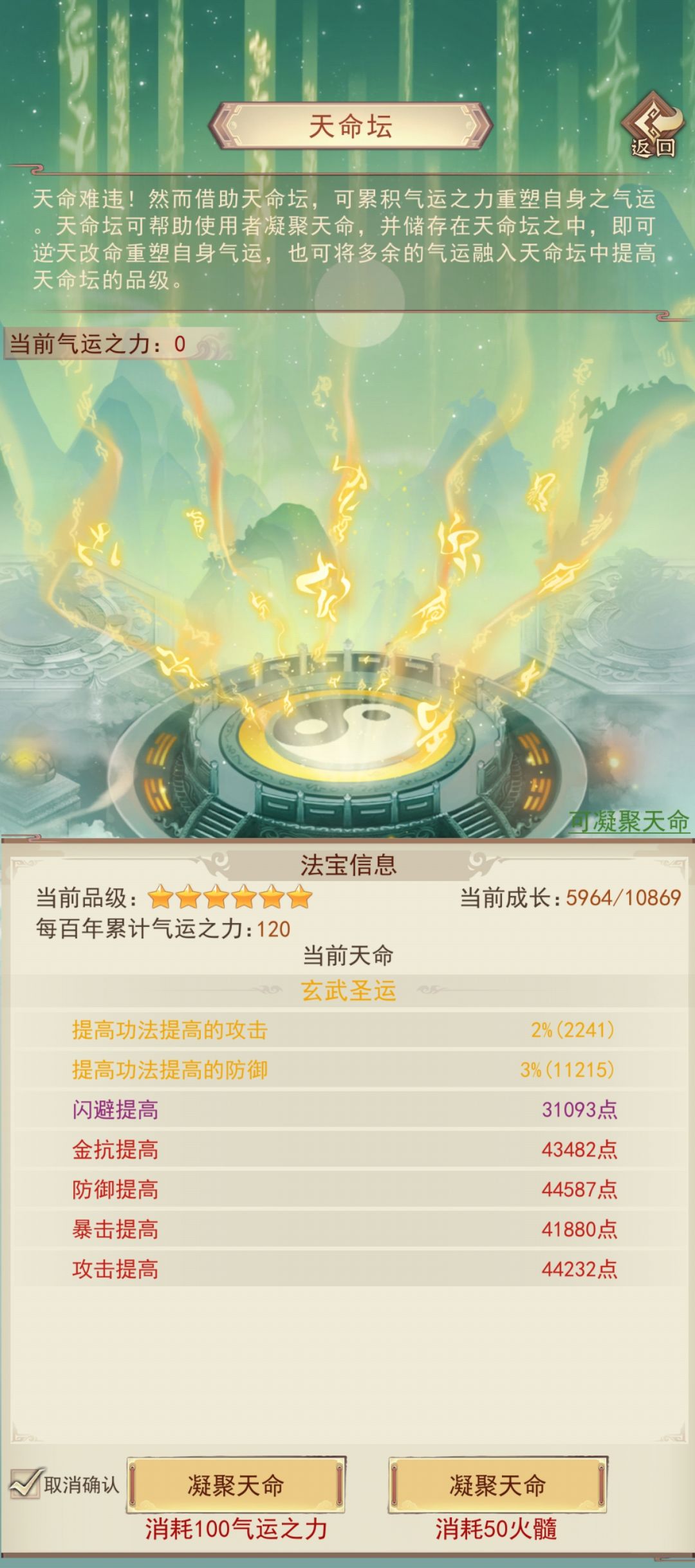 凡人最黑天命 1