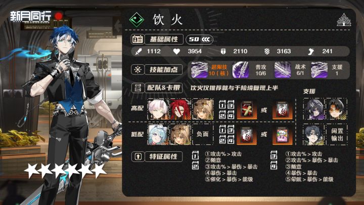 饮火!险境复现上半新晋强力主C!「新月同行」截图