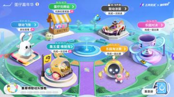 更新公告 | 蛋仔来袭！这届飙车嘉年华送的也太多了